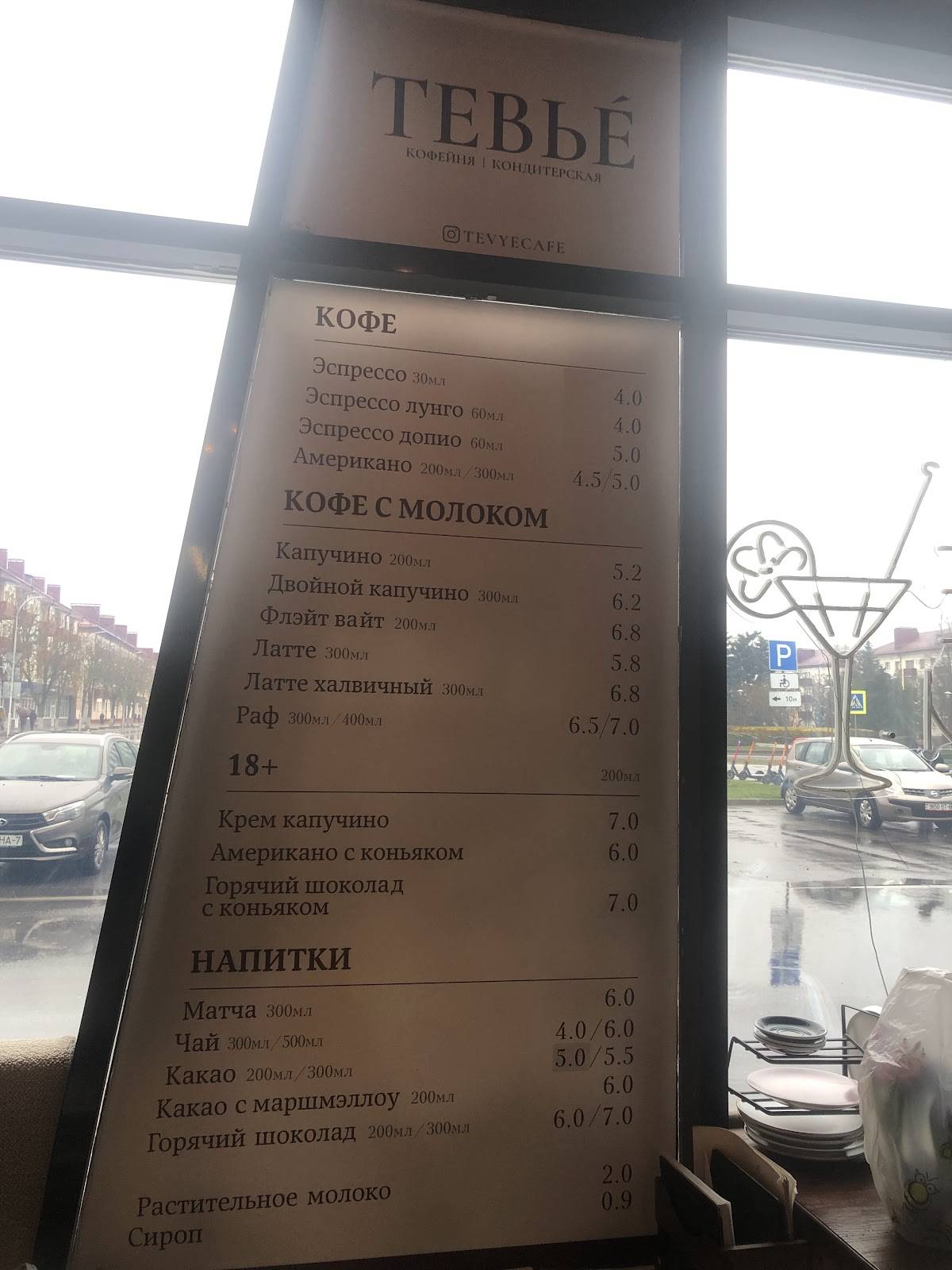 Zrobim Coffee меню