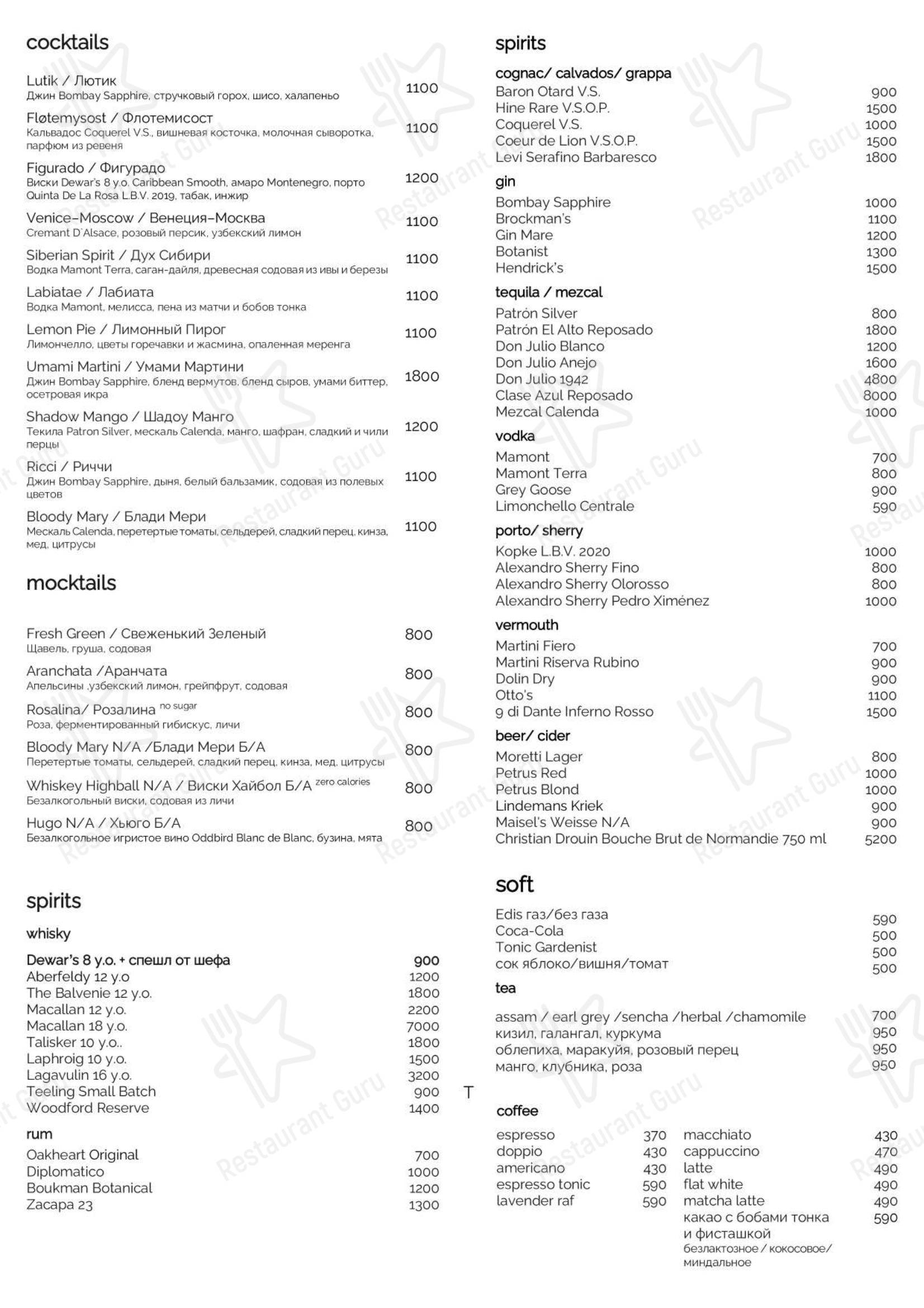 Centrale Bistro by Evgeny Vikentev в Москве - 菜单