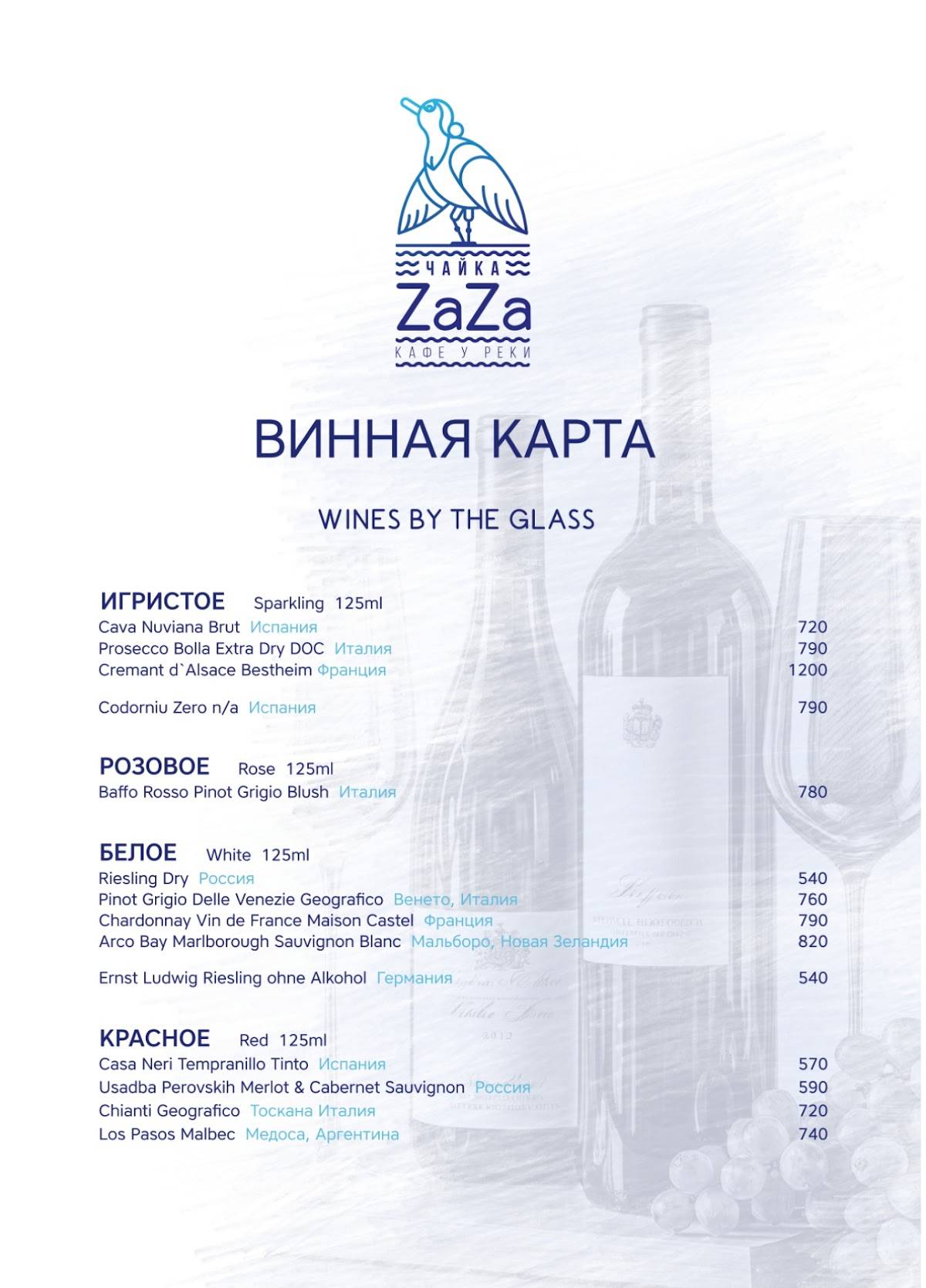 Чайка Заза меню