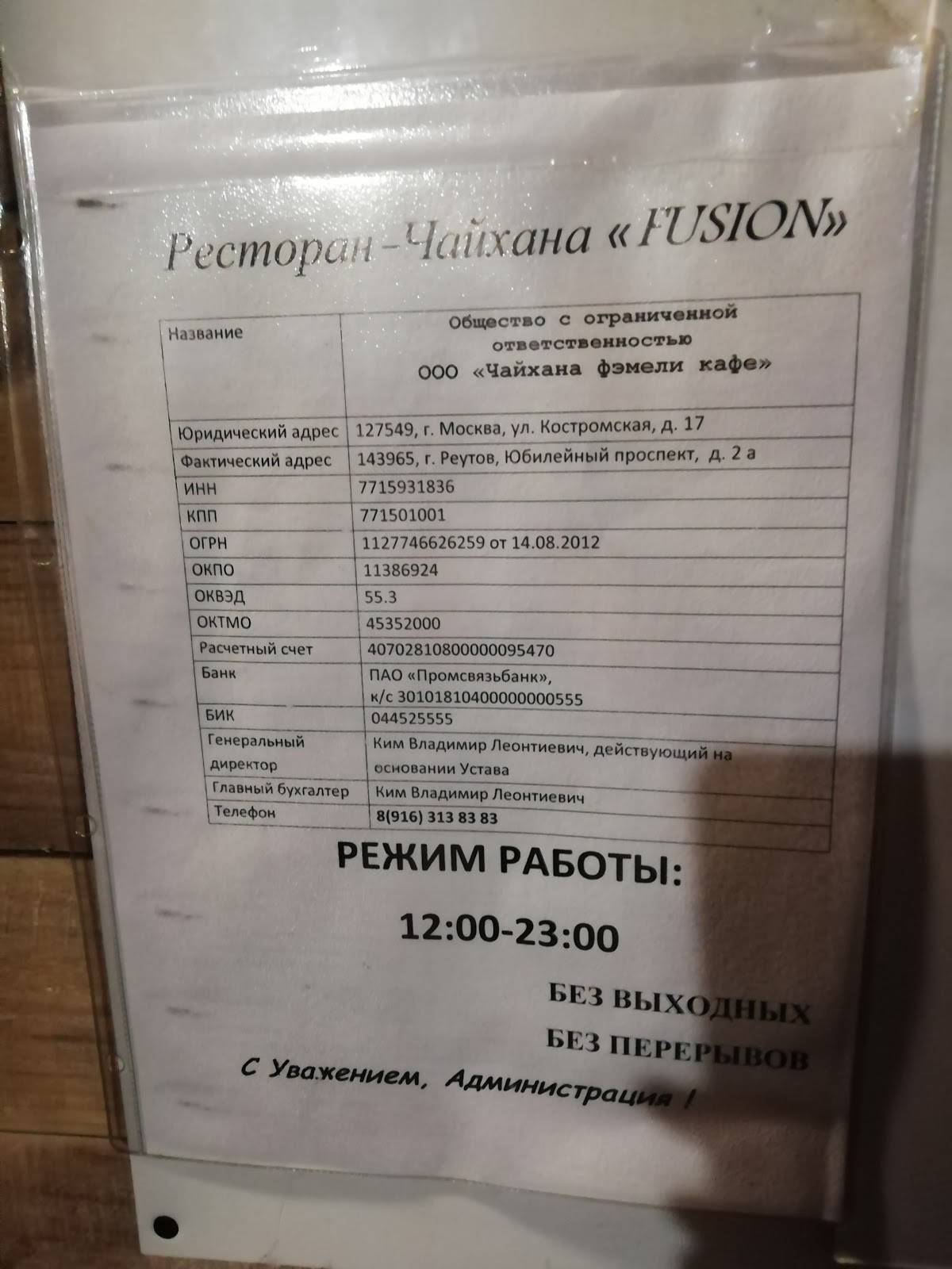 Чайхана Фьюжн меню