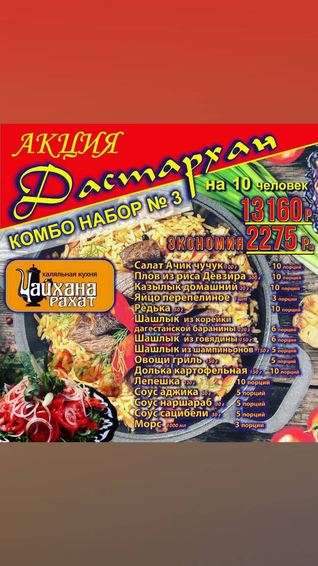 Кафе "Чайхана Рахат» меню