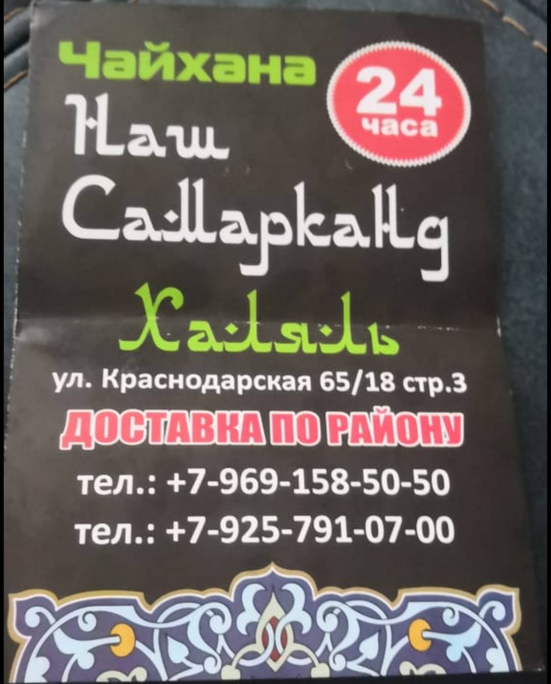 Наш Самарканд меню