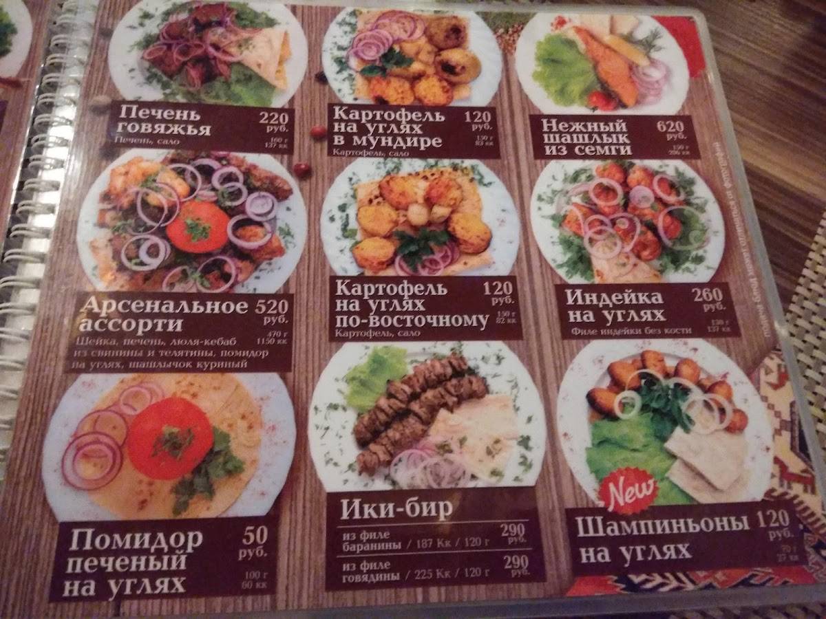 Арсенал меню