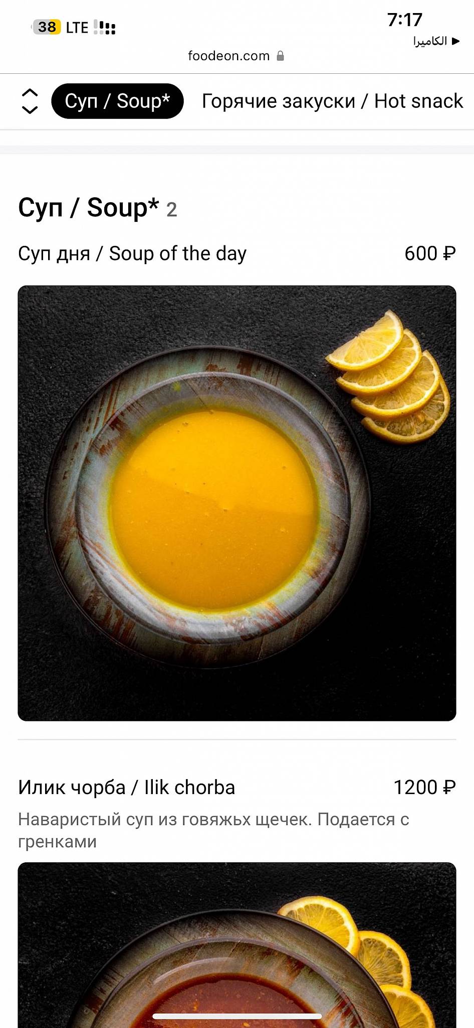 Шеф меню