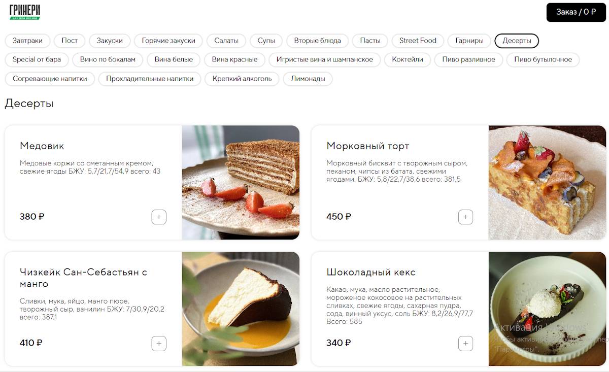 Гринери меню
