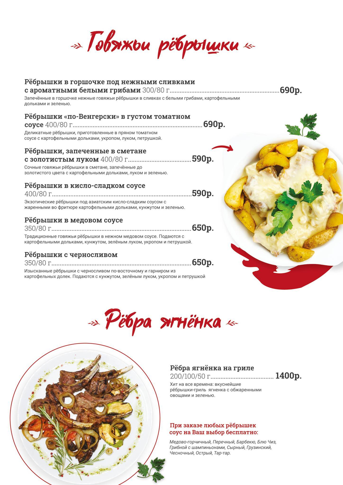 Ребрышковая меню