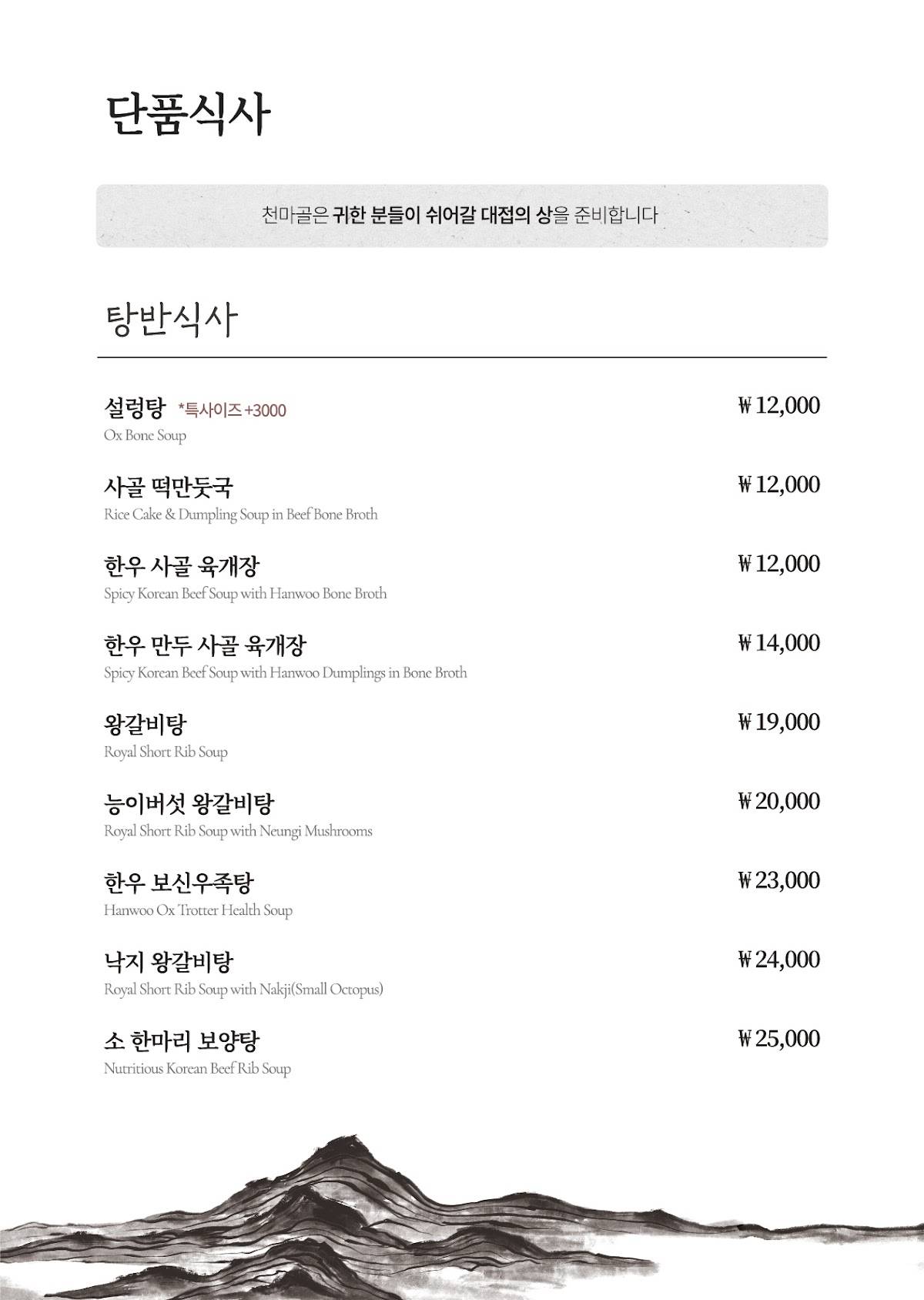 Cheonmagol меню