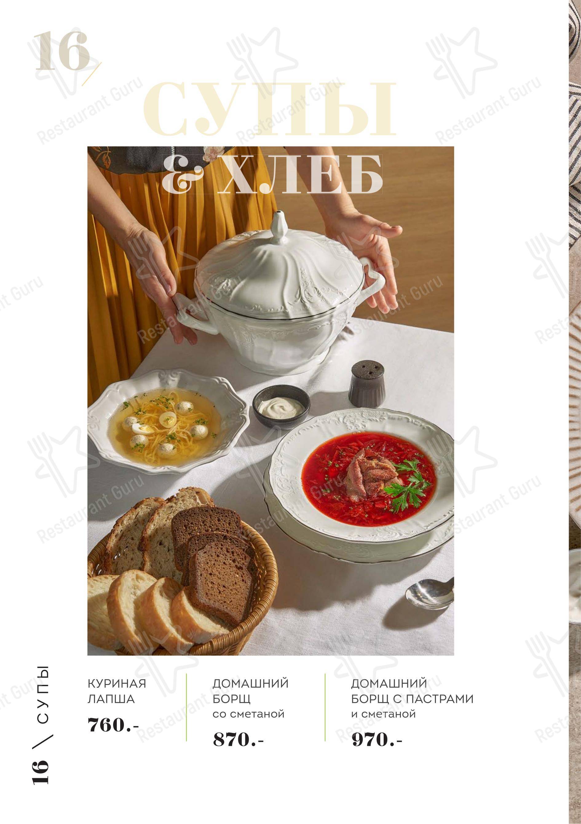 Основное меню ресторана Черетто