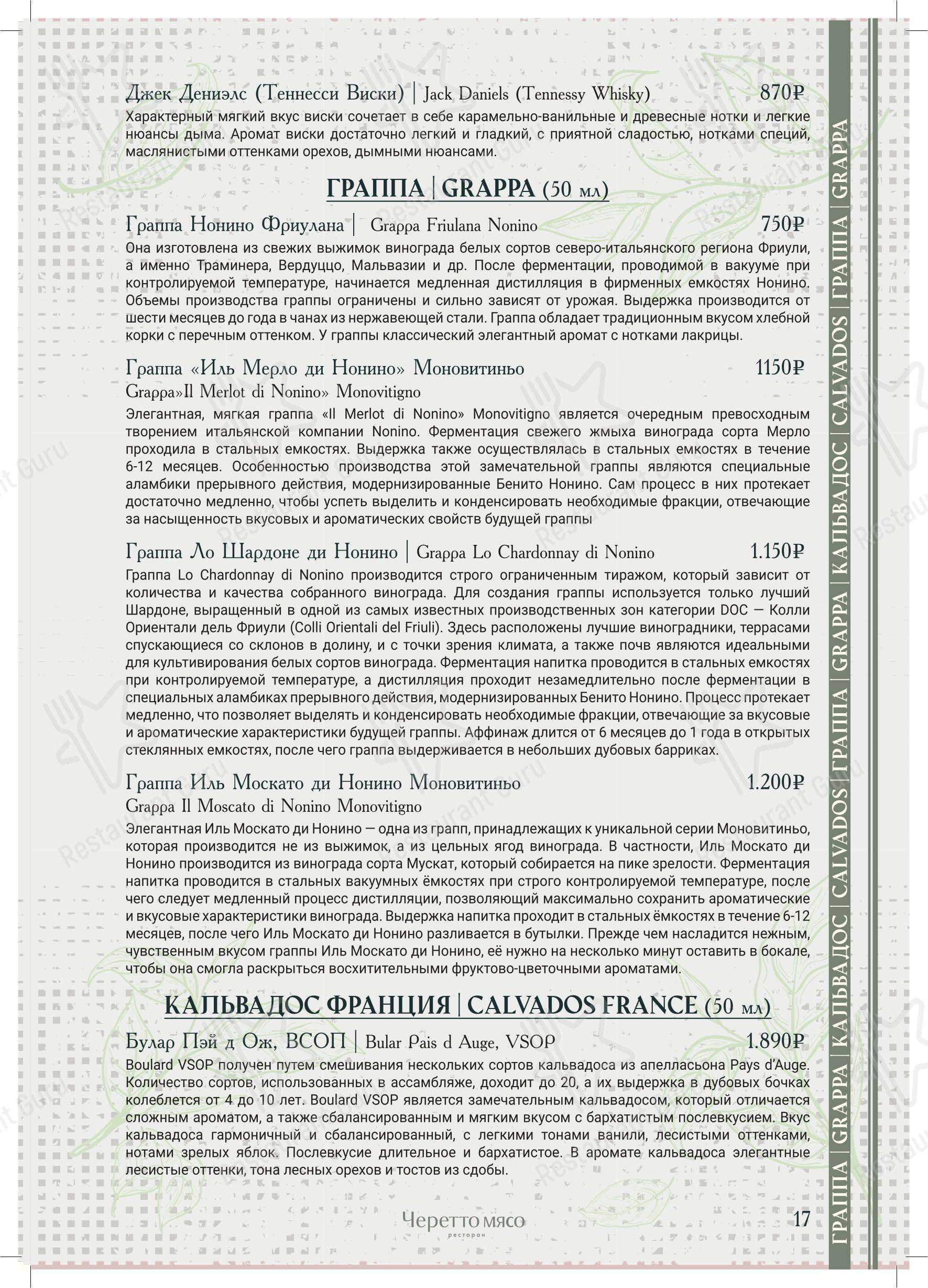 Черетто в Москве - Коктейльная карта