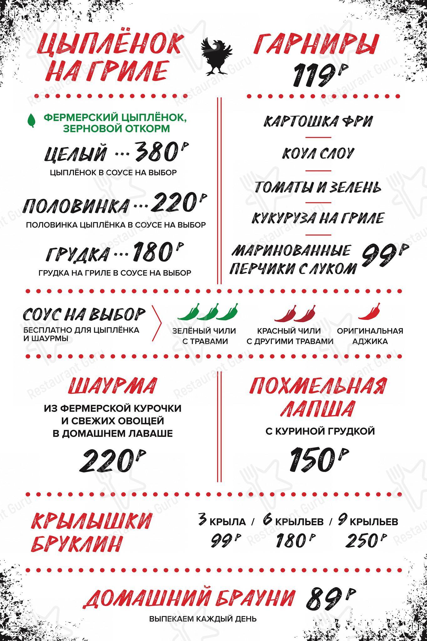 Меню Чикен чирикен - блюда и напитки