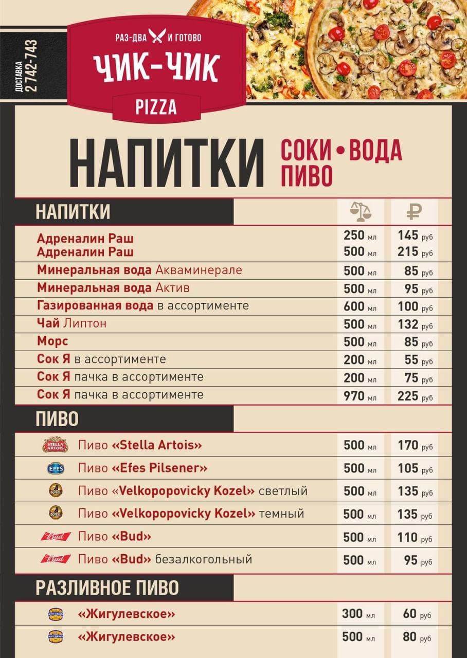 Chikki pizza меню