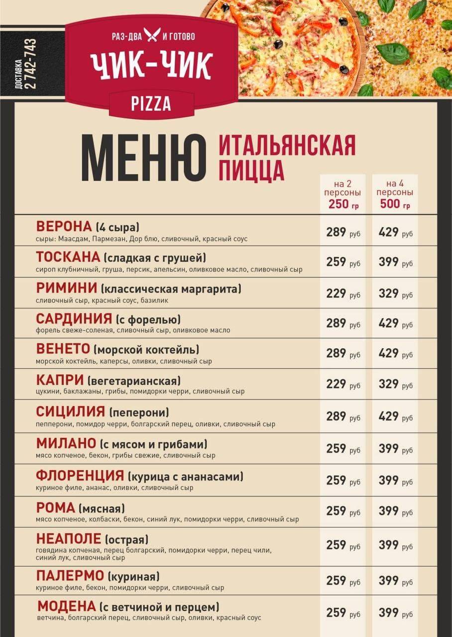 Chikki pizza меню