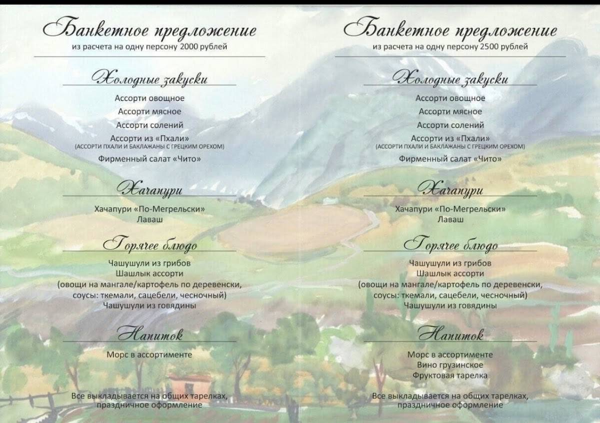 Чито Гврито меню