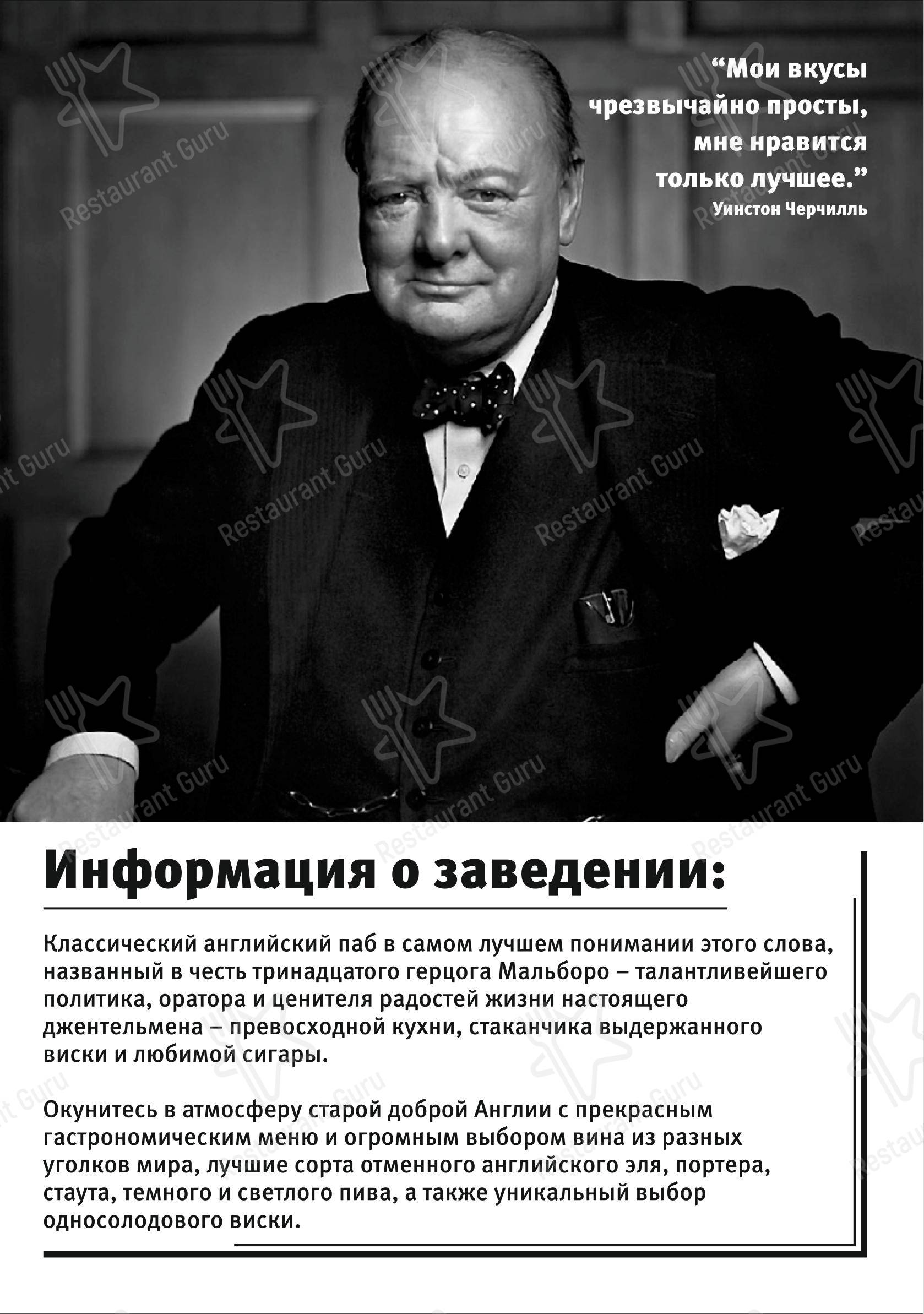 Меню паба и бара Черчилль паб - Меню