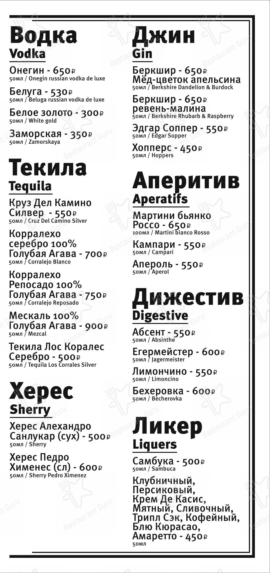 Основное меню паба и бара Черчилль паб в Москве