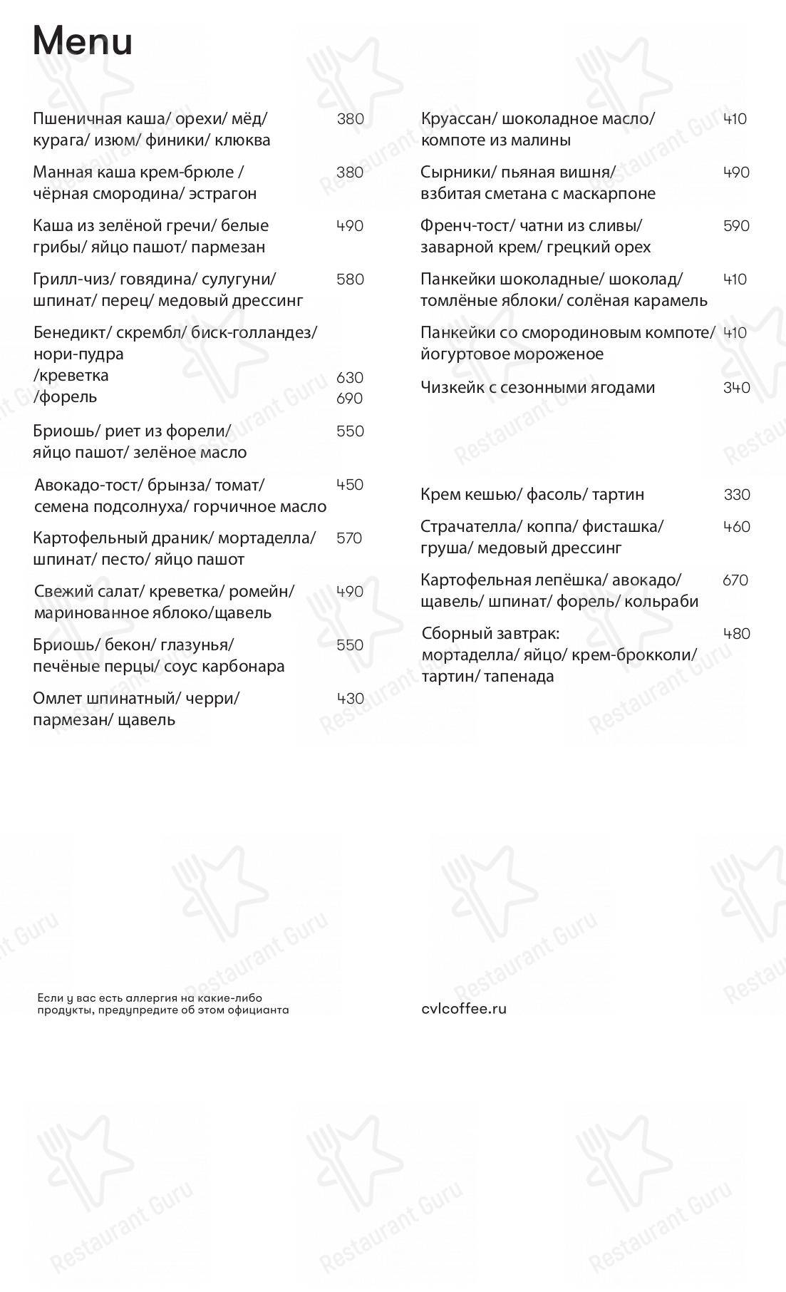 Меню Civil - блюда и напитки