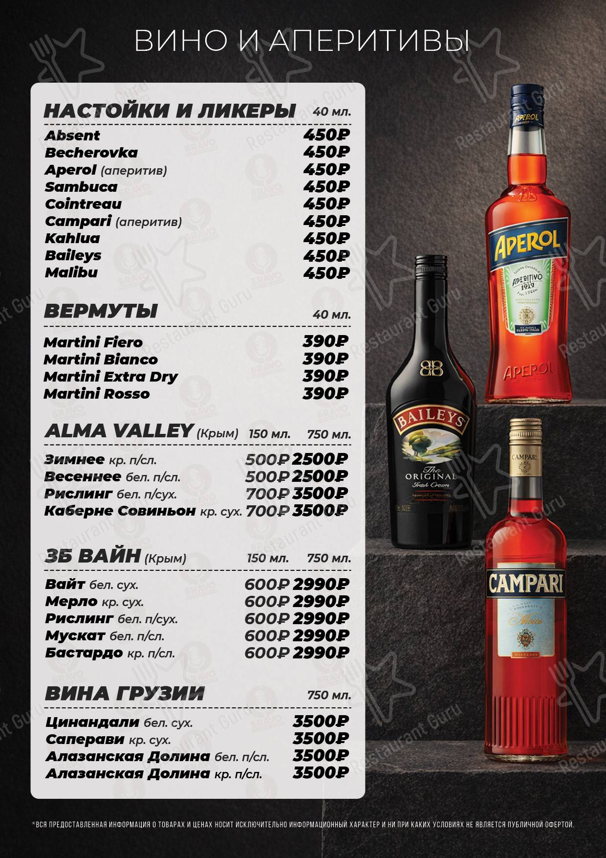 Взгляните на меню Браво