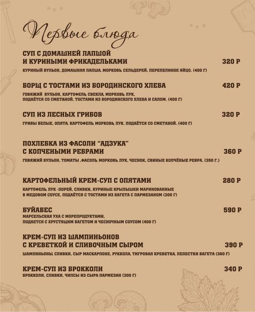 Веранда меню