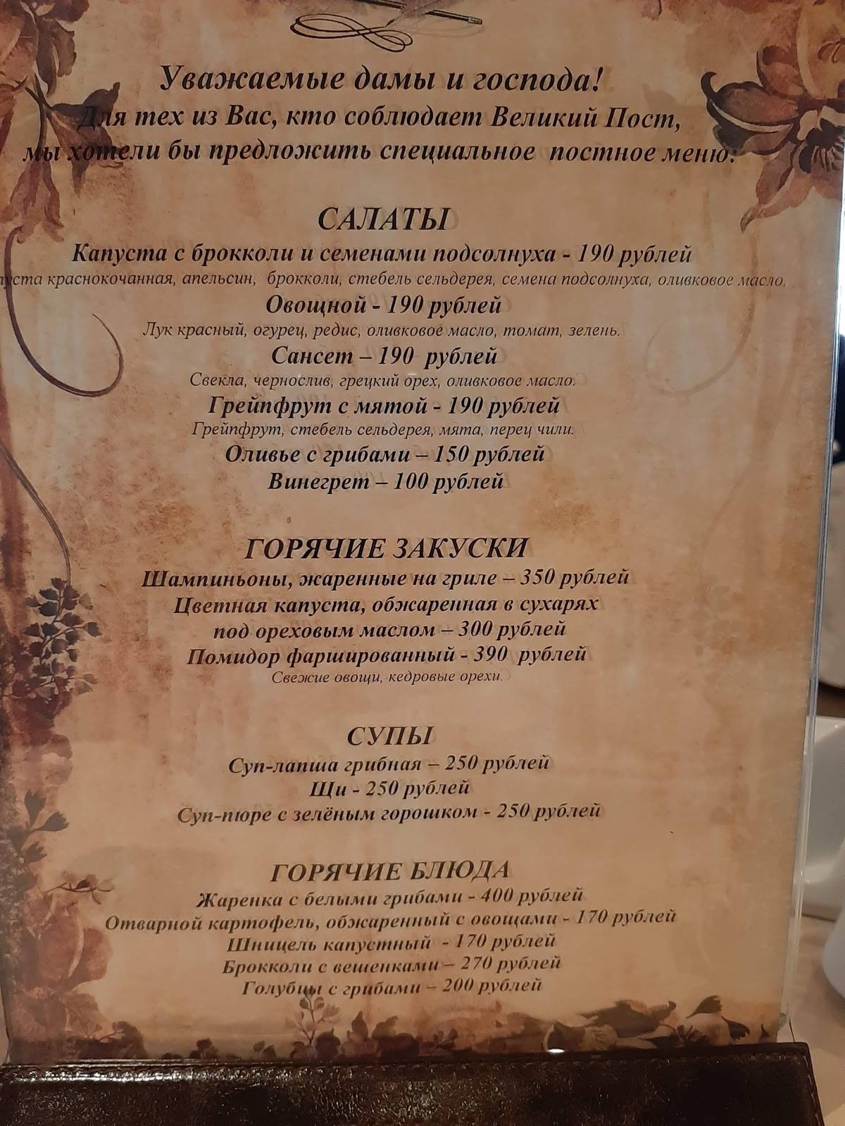 Ресторан «Онегинъ» меню