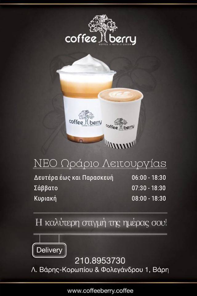 Coffee Berry Vari меню