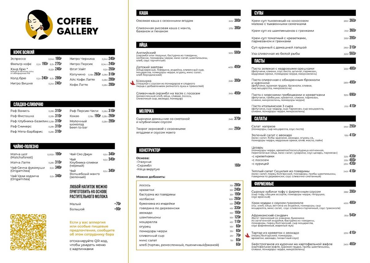 Coffee gallery меню