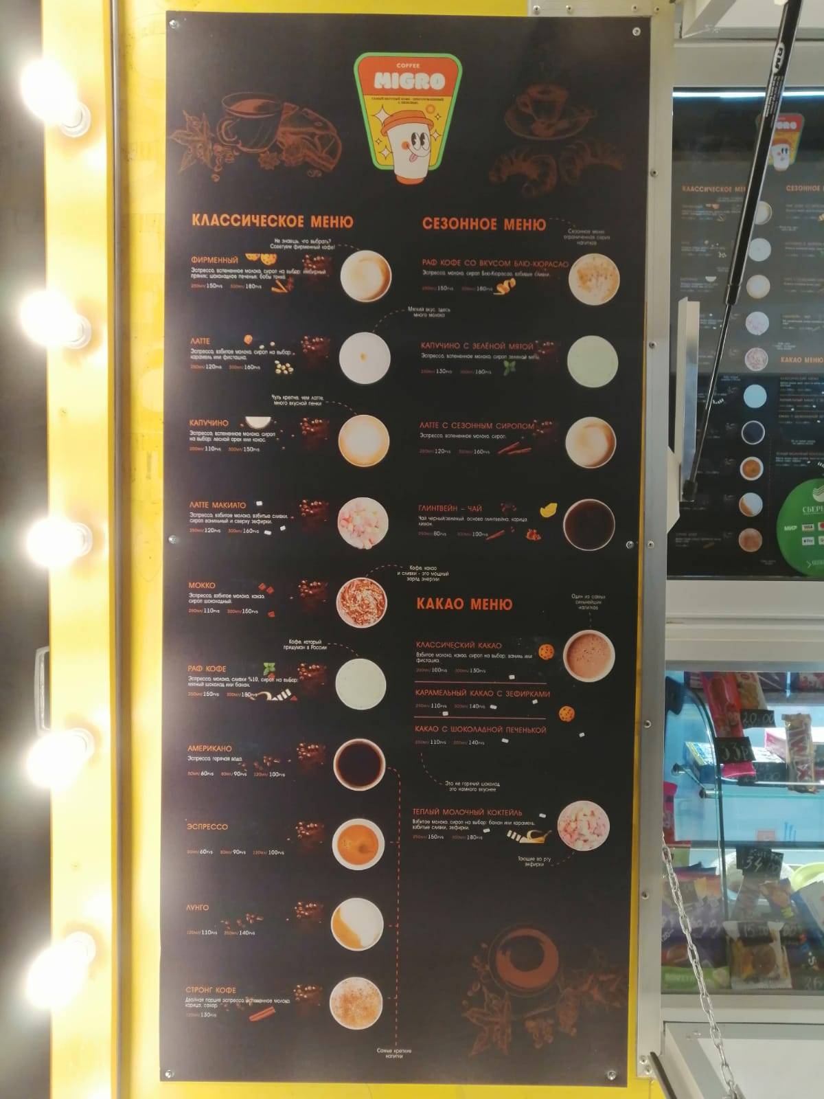 Coffee Migro меню