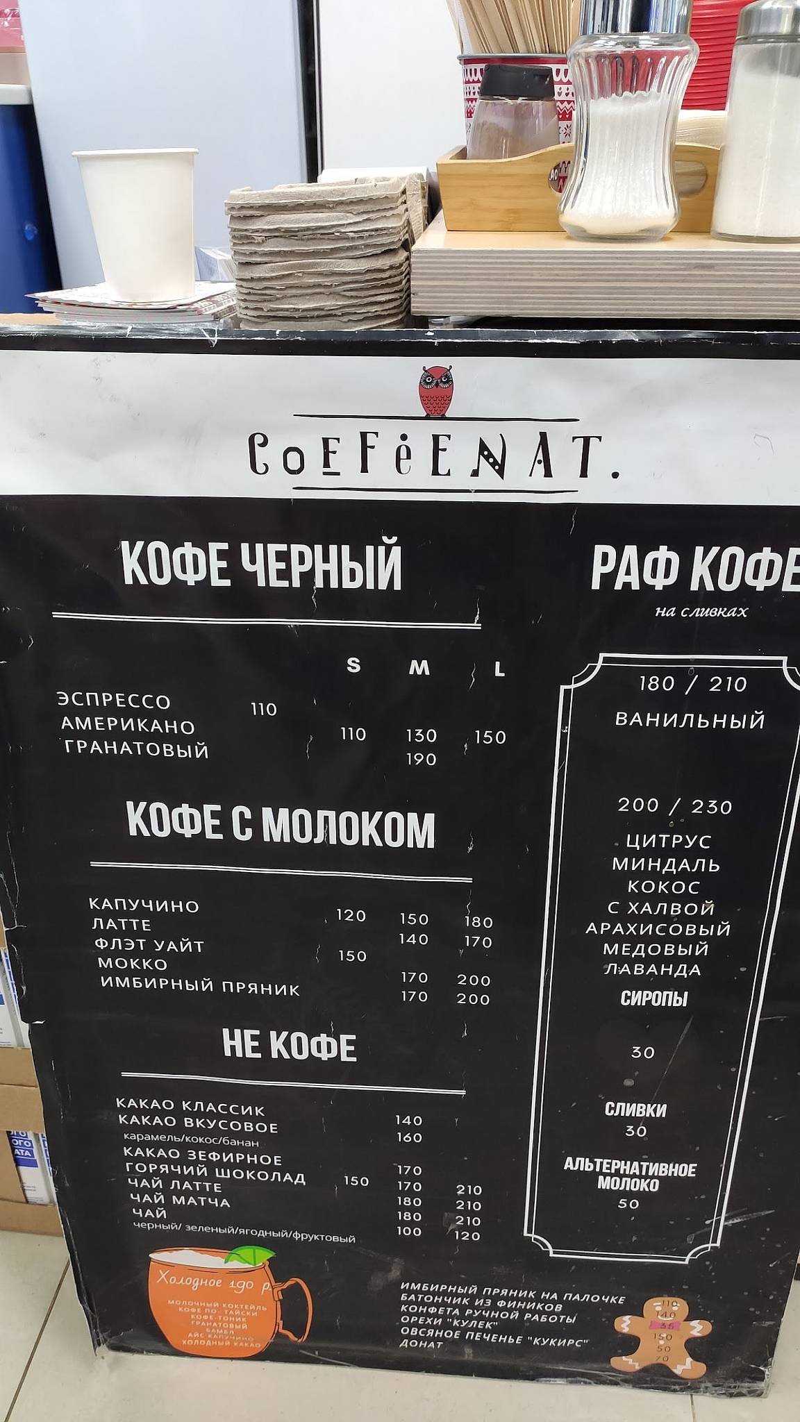 CoffeeNat меню