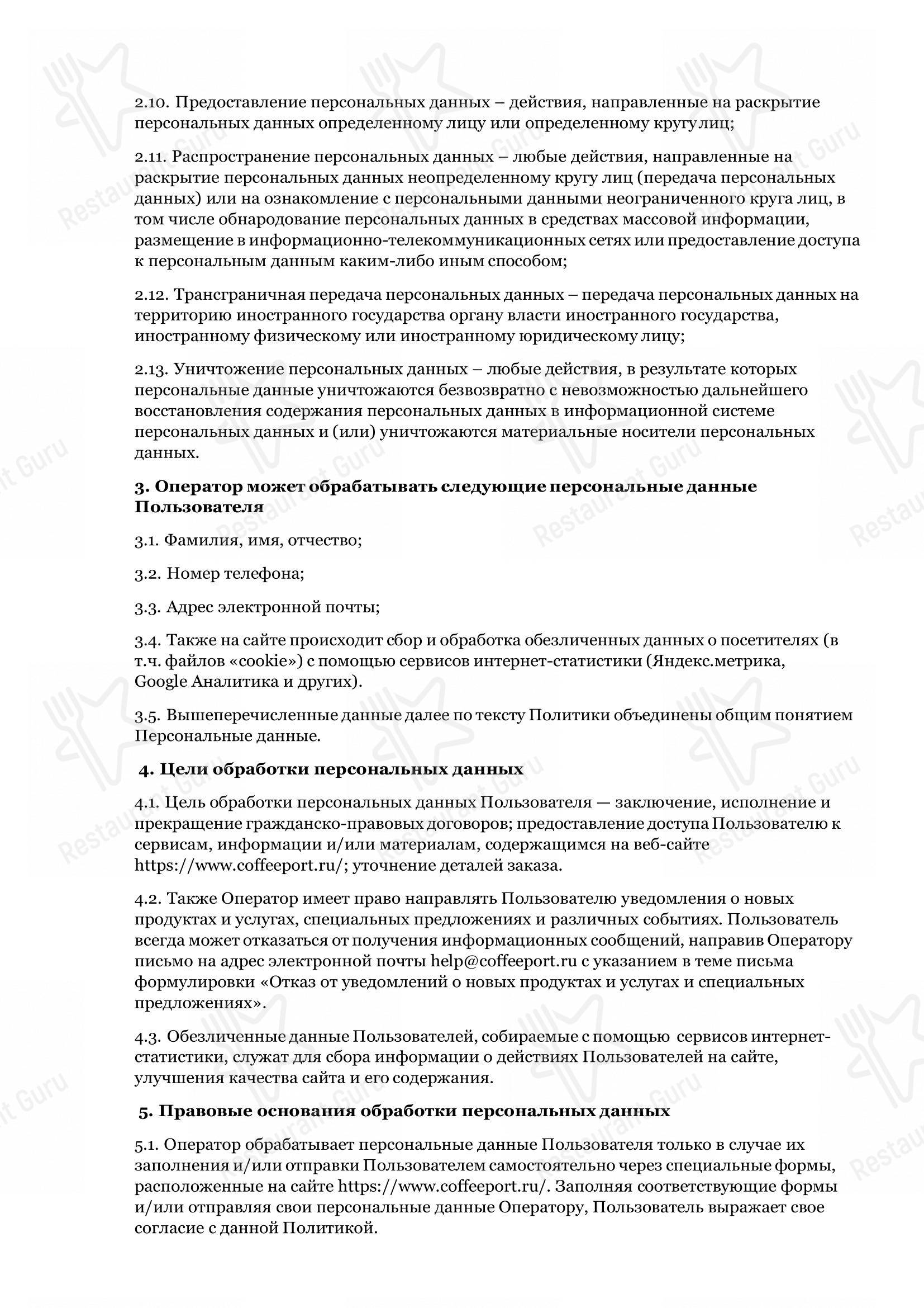 Меню Кофепорт