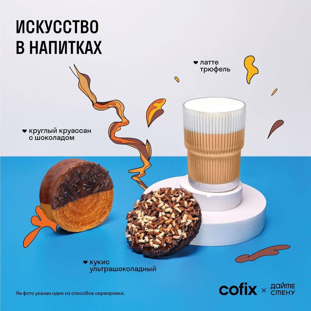 Cofix меню