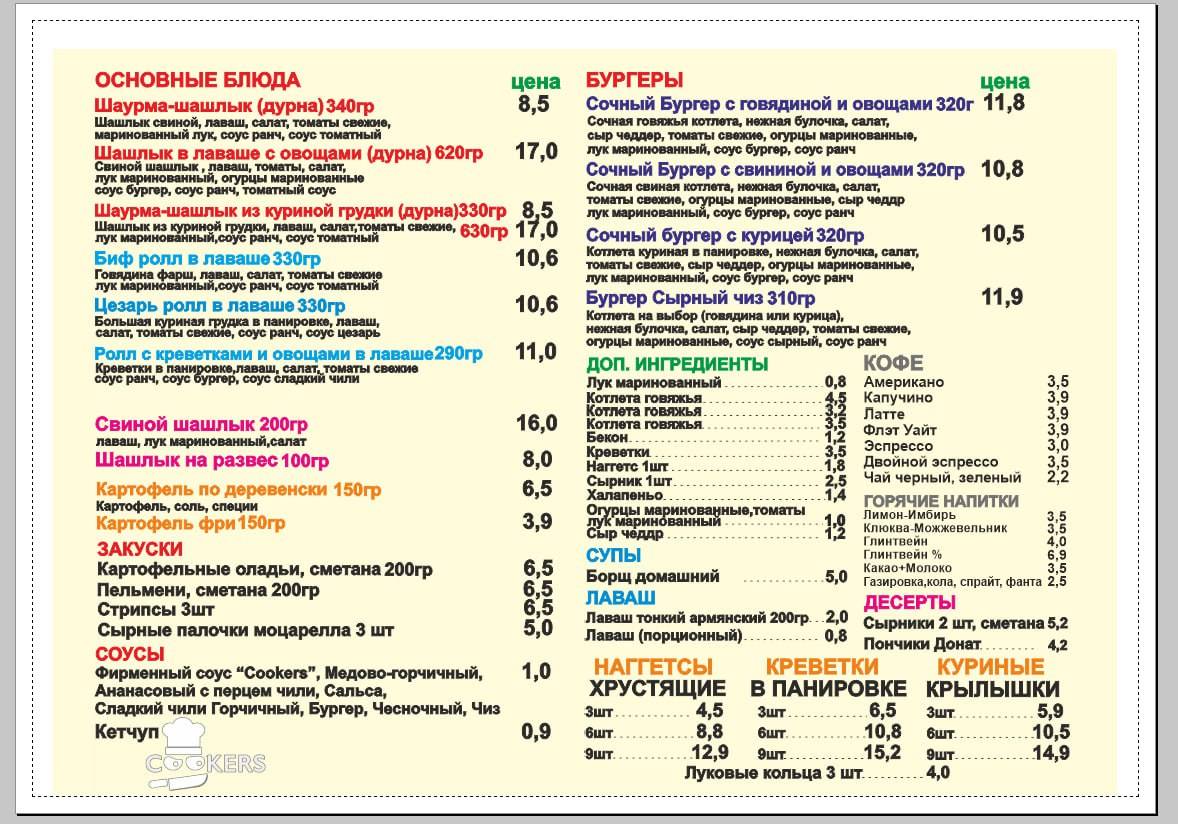 Cookers Minsk меню