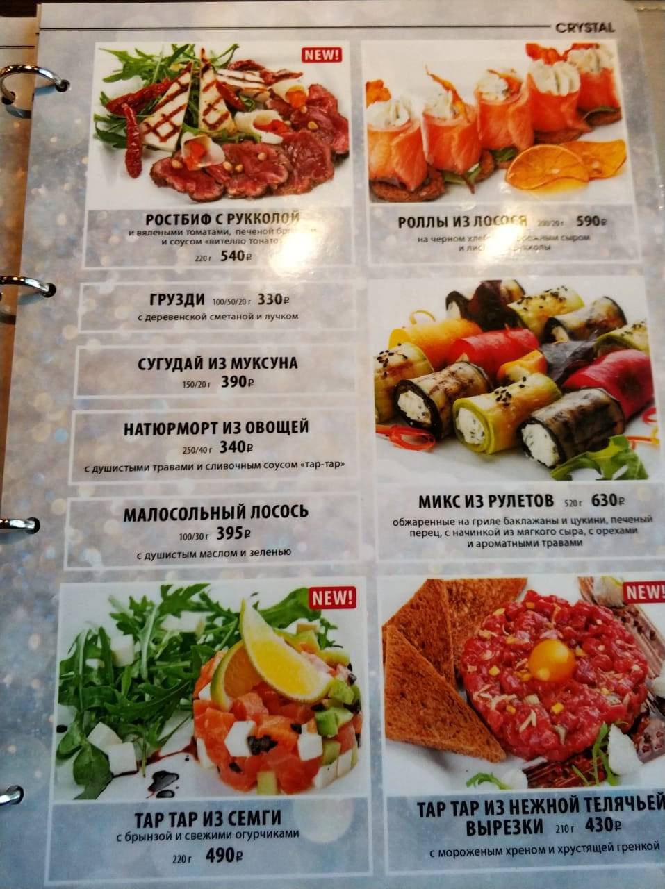 Crystal меню