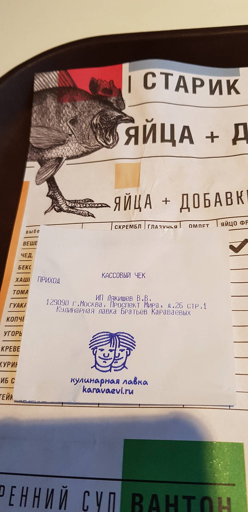 Кулинарная лавка братьев Караваевых меню