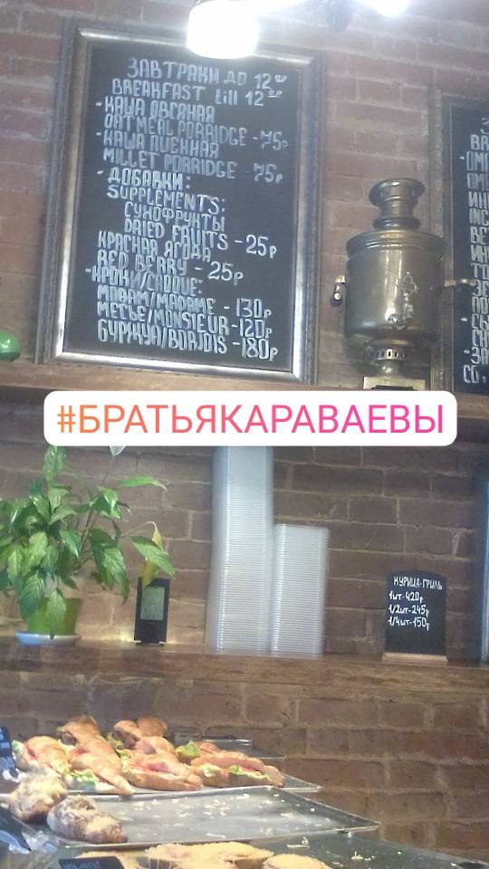 Кулинарная лавка братьев Караваевых меню