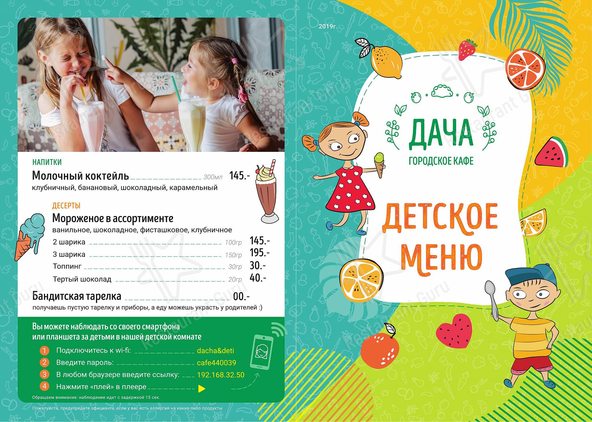 菜单 кафе Дача в Кирове