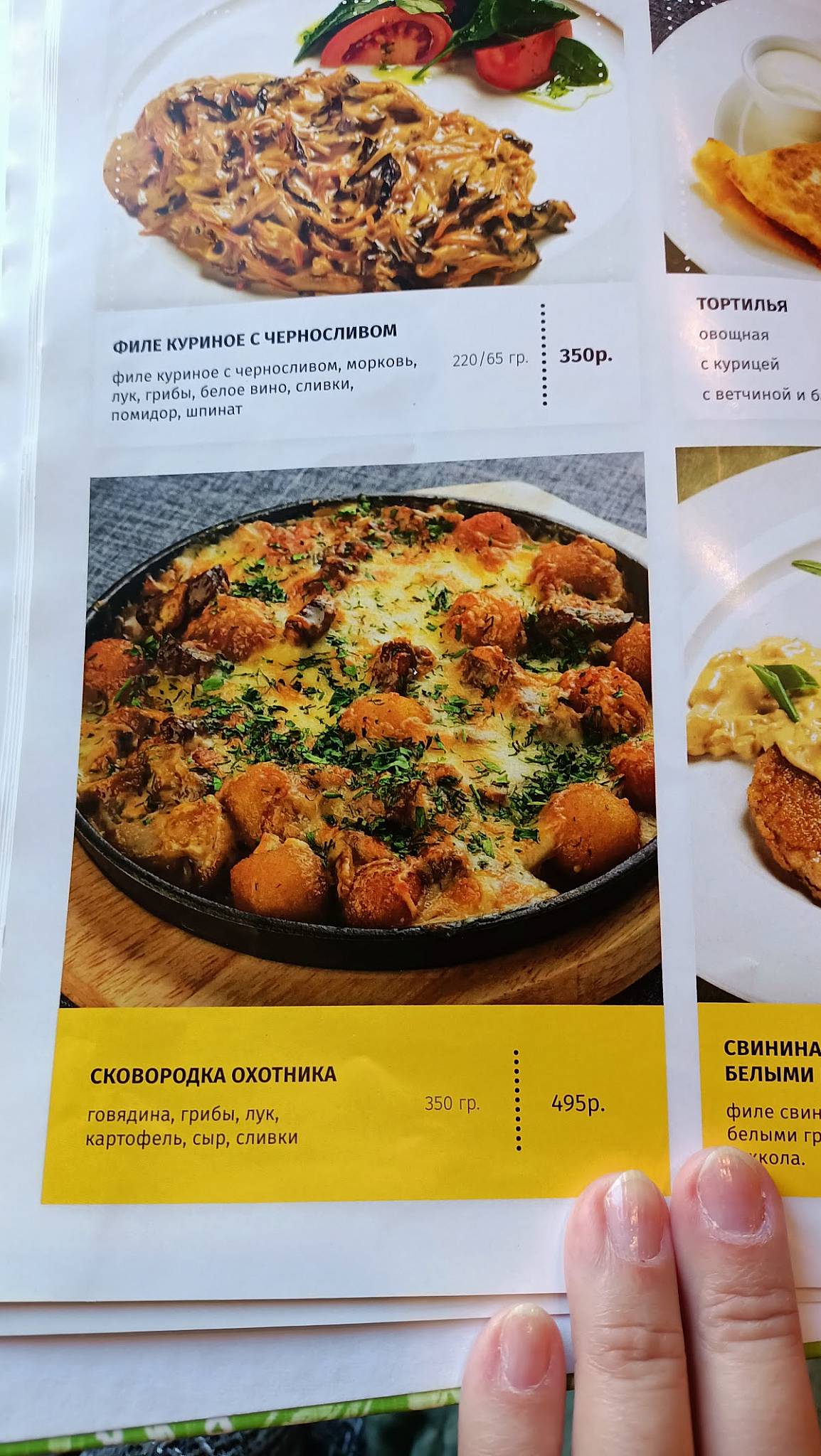 Дача меню