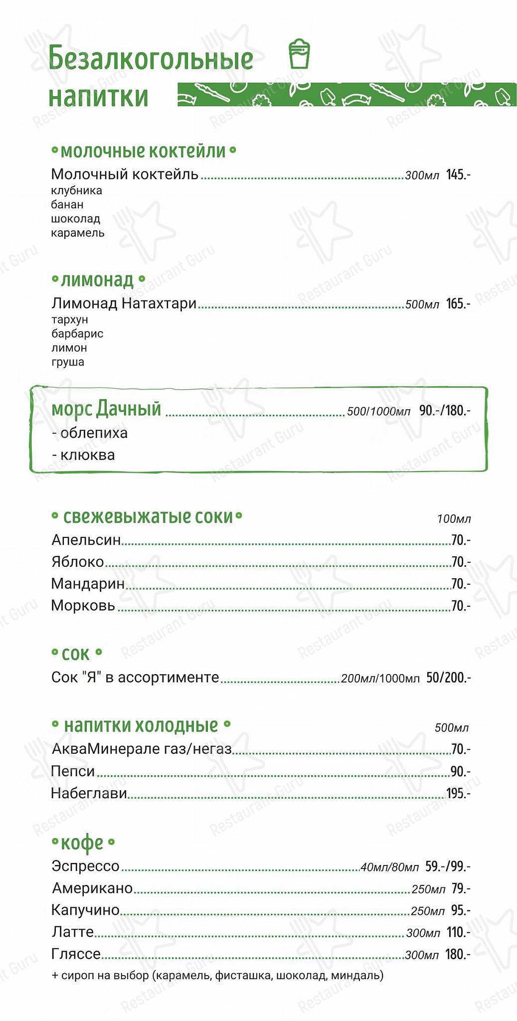 Меню кафе Дача - 菜单