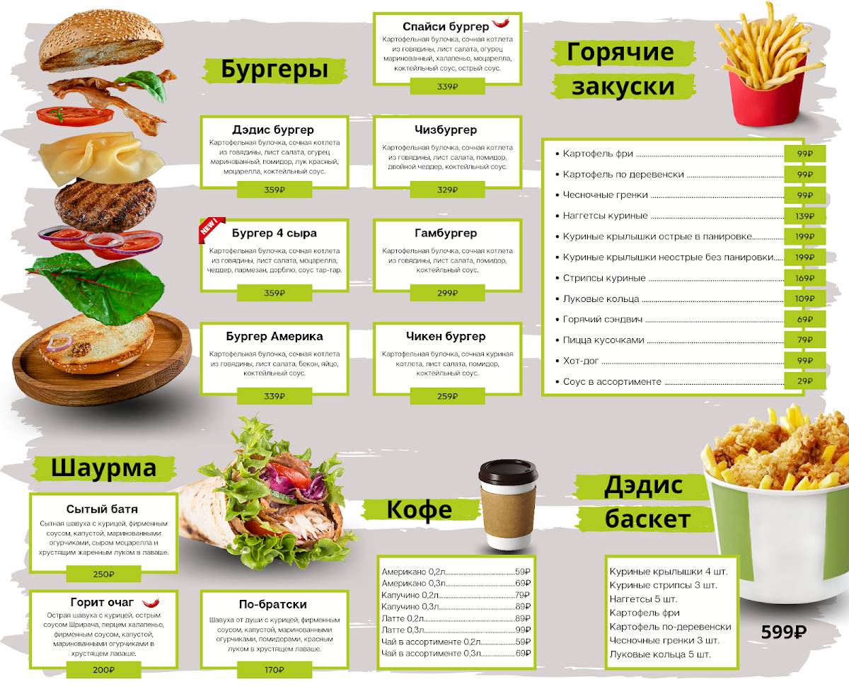 Дэдис Пицца меню