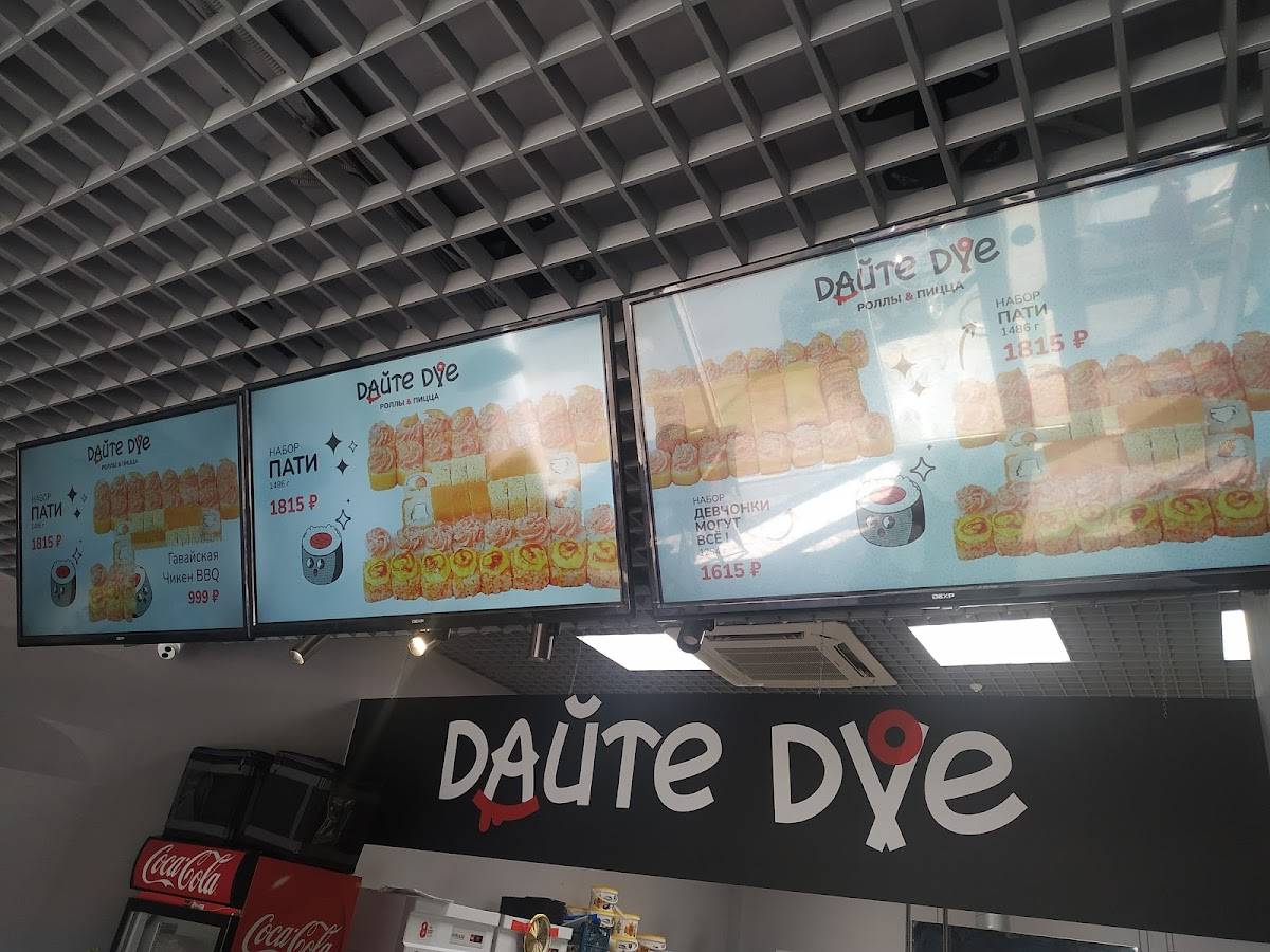 Дайте Две меню