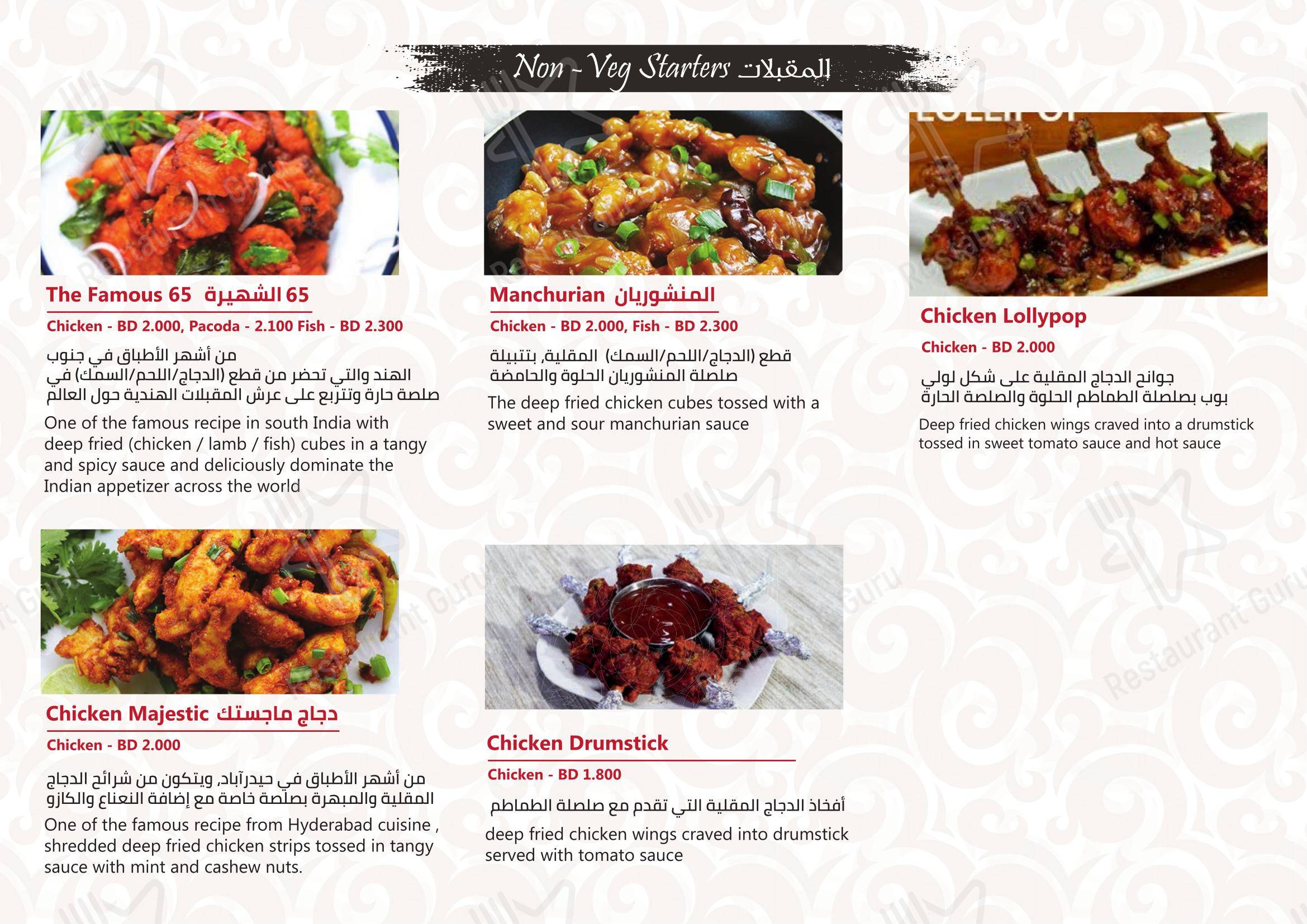 Меню ресторана Dar Al Zafran Restaurant в Риффе