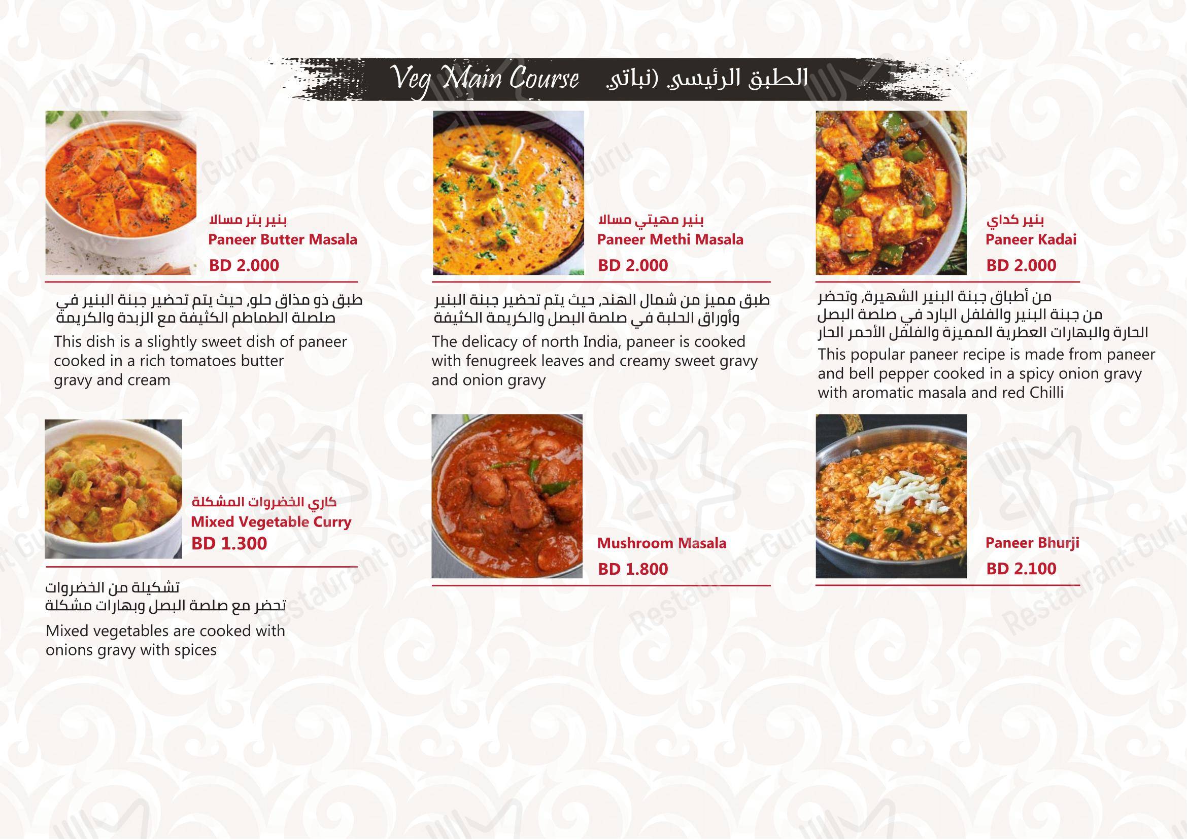 Меню ресторана Dar Al Zafran Restaurant в Риффе