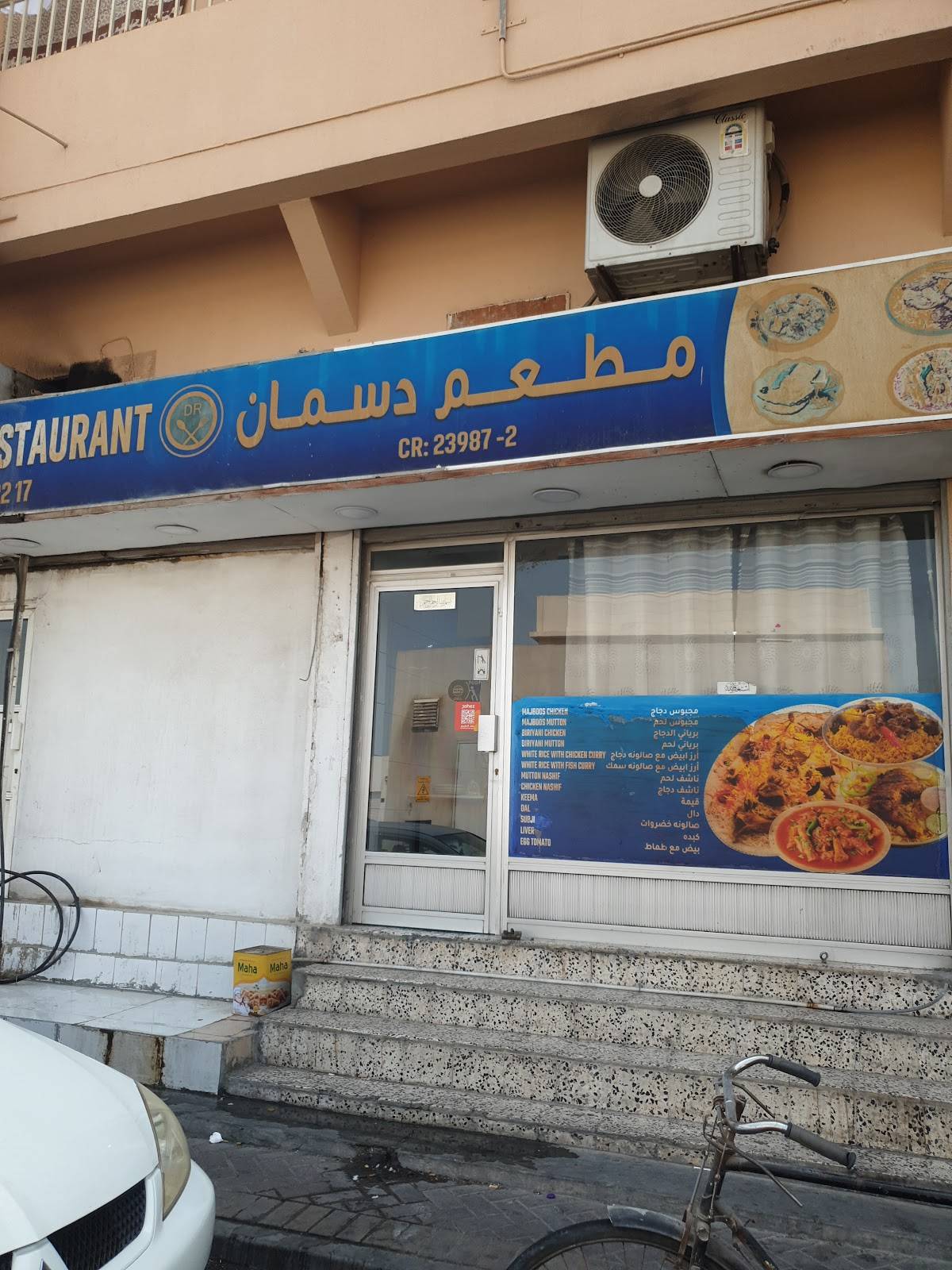 Dasman Restaurant меню