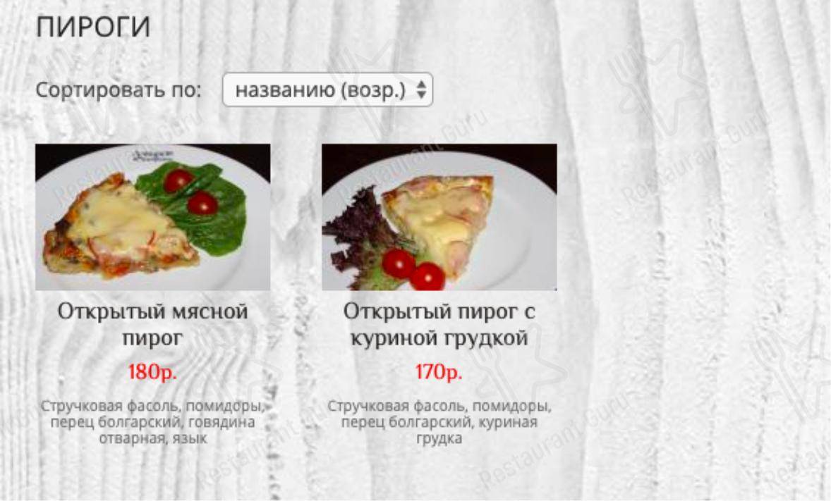 Меню для посетителей кафе Давыдов