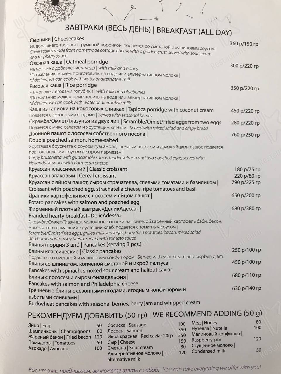 Меню для посетителей ресторана ДеликАдесса