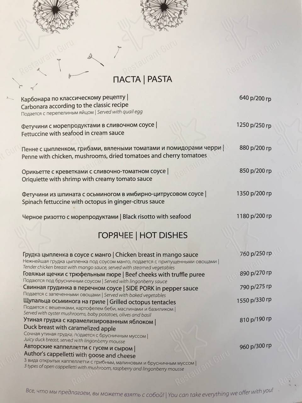 Меню для посетителей ресторана ДеликАдесса
