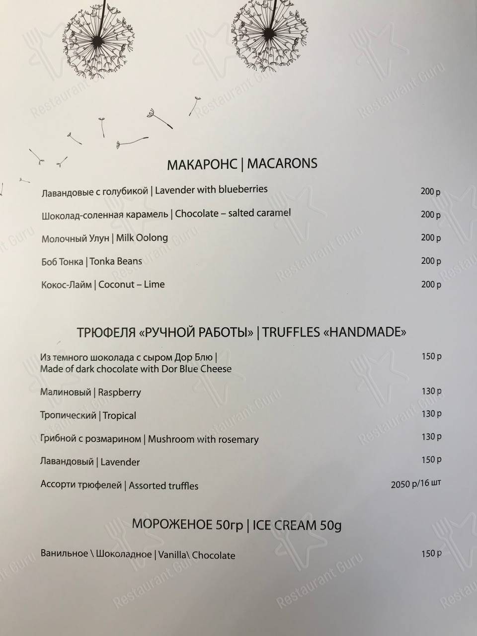 Меню для посетителей ресторана ДеликАдесса