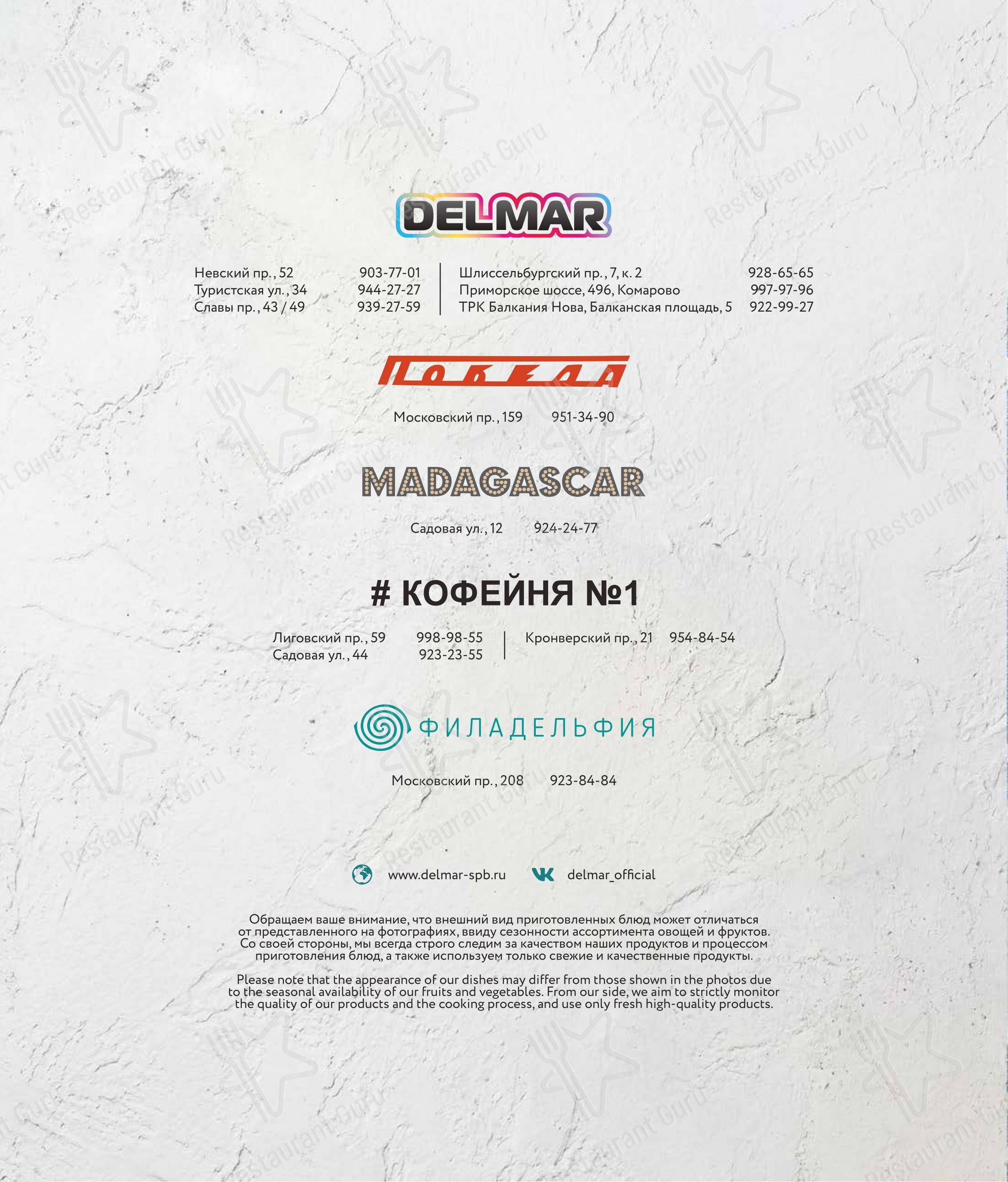 Меню ресторана Delmar