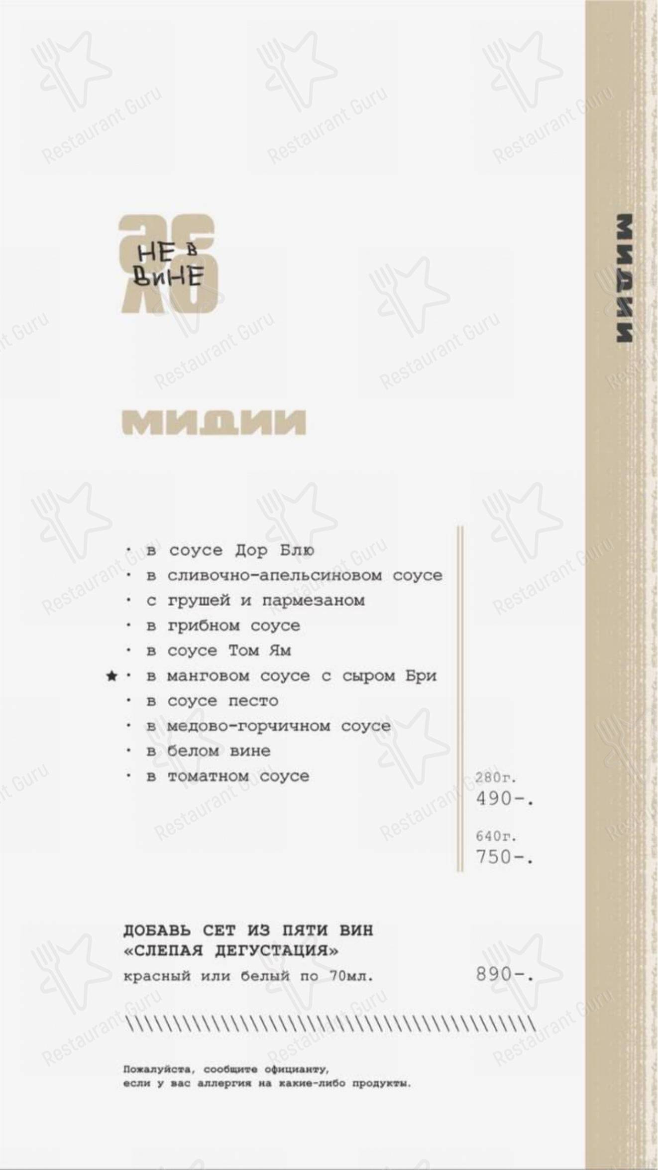 Взгляните на меню Дело не в вине