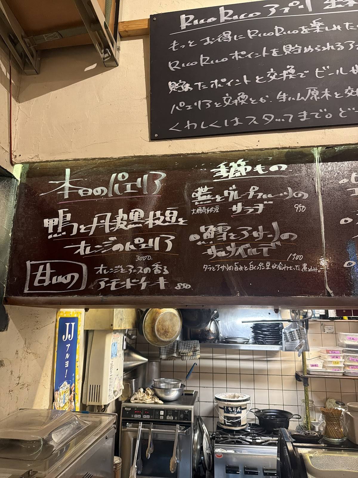 Demachiyanagi-bar RICO RICO меню