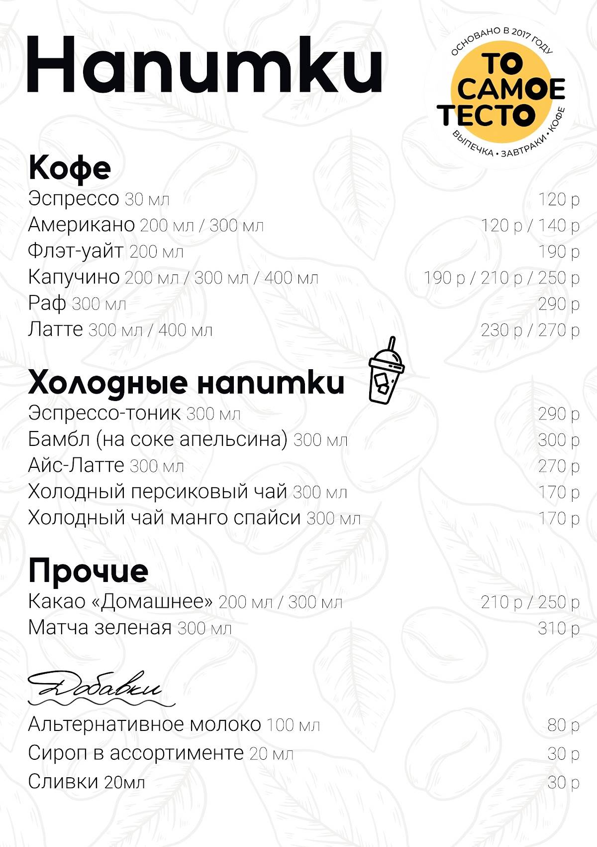 То Самое Тесто меню