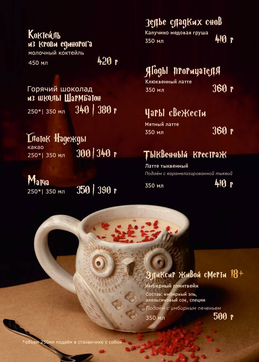 Косой Переулок НР Hedwig Coffee меню